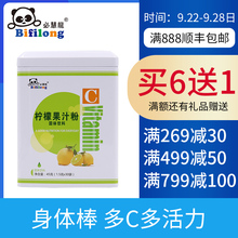 儿童维生素30袋 必慧龙柠檬果汁粉维生素C儿童VC宝宝维生素c
