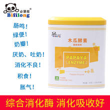 必慧龙木瓜酵素宝贝胃口好清火宝积食绿便不良消化酶吐奶瓣胀肚60