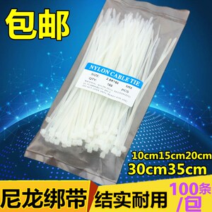 淅淘包邮自锁式尼龙扎带10cm15cm20cm30cm塑料扣白色扎带捆线带线
