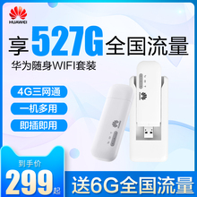 华为e8372 4G无线路由器上网卡托插卡车载mifi笔记本随身wifi无限流量便携设备神器手机移动网络热点电脑usb