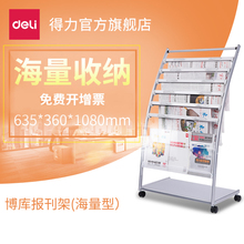 新品得力9303万向滚轮报刊架 简约杂志架学生书报架资料架 海量型
