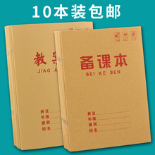 包邮 教师教学教案本牛皮封面记事笔记本28张 玛丽16k备课本10本装