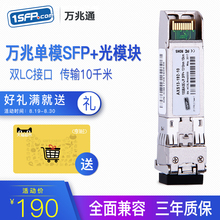 10G 兼锐捷华为H3C思科交换机光纤模块 光模块SFP 万兆单模SFP