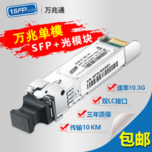 光模块SFP 10G 万兆单模SFP 10KM华为H3C思科双纤双LC光纤模块