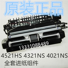 4621进纸器 4650 4321NS 三星4521HS 搓纸组件 4021NS 4655 原装