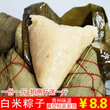 白米粽子无馅贵州农家手工糯米原味清水小粽子端午节新鲜素甜粽子