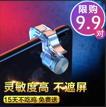 吃鸡神器刺激战场手机手游手柄透明按压式游戏手柄外设配件套装