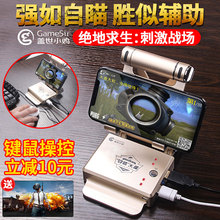 小鸡王座手机吃鸡神器辅助安卓苹果X平板ipad绝地求生刺激战场全军出击专用外设手游键盘鼠标转换器游戏手柄