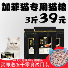包邮 加菲猫专用猫粮宠之初鱼籽成幼3斤天然美亮去毛球异国短毛猫