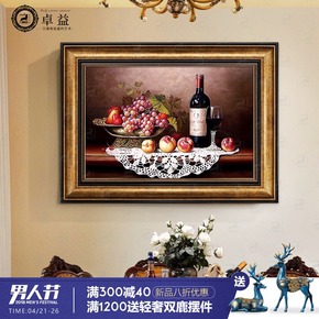 欧式餐厅装饰画饭厅墙壁餐桌红酒水果墙上挂画美式酒柜墙面油画