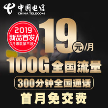 纯流量上网卡 电信 无限4g手机流量卡电话大王卡不限速全国通用