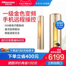 50LW KFR Hisense 海信 1P38 A8X720Z 大2匹p柜机变频立式空调