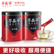 草晶华淫羊藿肉苁蓉破壁草本老公茶男人男性滋补品泡茶仙灵脾叶