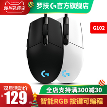 官方旗舰店罗技G102有线电竞游戏机械鼠标吃鸡宏 RGB发光原装正品台式笔记本通用 g102绝地求生神器 女生 USB