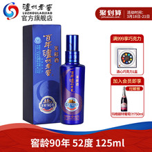 【酒厂自营】百年泸州老窖窖龄酒90年 52度125ml 浓香型白酒