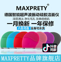 德国MaxPretty 露娜超声波洁面仪男女洗脸仪抖音清洁洗脸神器
