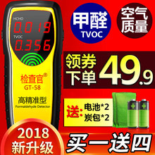 检查官甲醛检测仪器苯空气质量专业家用自动测量甲醛自监测试盒