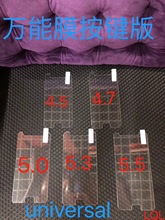 5.0 5.5 万能通用膜4.5 4.7 5.7 5.3 6.0寸带指纹按键钢化膜批發