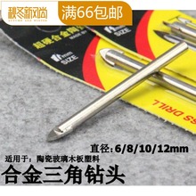 玻璃钻头 12mm瓷砖钻头 三角钻头6