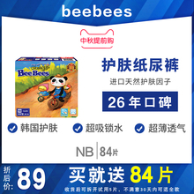 【韩国金贝柔】BeeBees铂金棉柔婴儿超薄透气纸尿裤 宝宝尿不湿NB