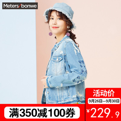 美特斯邦威夹克女2018秋装新款官方旗舰店磨破牛仔外套商场款