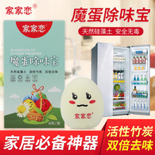 家家霖У俺味宝冰箱除味剂杀菌消毒室内硅藻泥吸水活性炭去异味