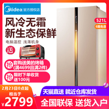 双开门电冰箱家用节能省电静音对开门风冷无霜BCD 521WKM