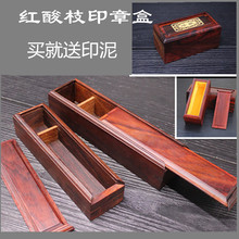 印章盒子带印泥章盒子红木盒章盒私章印章锦盒图章制作条形章木制