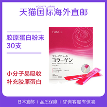 FANCL/芳珂日本HTC胶原蛋白粉末新版30支 无添加抗衰老