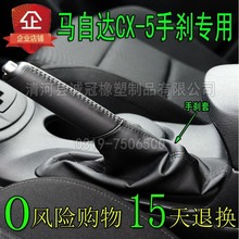 5手刹防尘套手动挡手刹车自动档手刹制动车真皮改装 cx5 马自达CX
