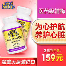 2瓶心脏心血管保养HK 60粒 NF天然辅酶Q10软胶囊100mg 加拿大原装