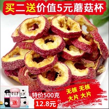 无核山楂干2斤大圈去核山楂干泡茶中心圈山楂片散装无籽买二送杯