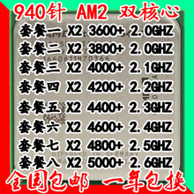 AMD速龙x2 4600 3800 4800 4400 5000AM2双核940针CPU 4200 4000