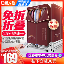 爱普爱家折叠干衣机家用静音烘衣机遥控衣服烘干机速干可拆卸衣柜