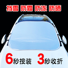 遮雪挡汽车前挡风玻璃防冻罩冬天防霜挡雪冬季车前窗风挡防雪布