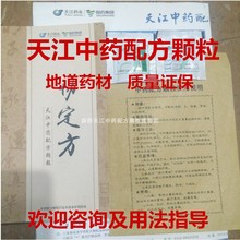 自行下单无效 咨询核价协定方 品种齐全 免煎颗粒