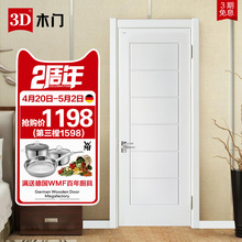 3D木门 现代简约室内门实木门 卧室套装门 实木复合免漆门D-851