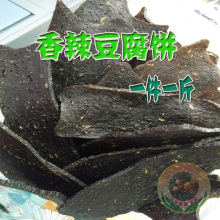 赣州特产 包邮 江西赣南安远豆腐饼香辣正宗土特产豆腐渣片3斤