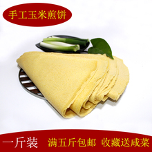 山东煎饼特产手工农家小米软杂粮煎饼玉米煎饼原味粗粮大煎饼包邮