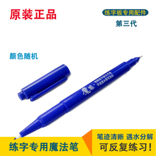 凹槽练字板练字帖专用魔笔褪色消色笔中华好字通好字成练字魔法笔