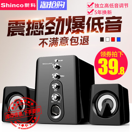 补券 Shinco 新科 台式音箱 重低音炮HC-807 	 券后39.8元包邮