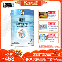 800g 新西兰进口 蓝河绵羊奶粉婴幼儿羊奶粉3段