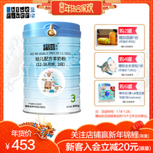 800g 蓝河绵羊奶粉婴幼儿羊奶粉3段 新西兰进口