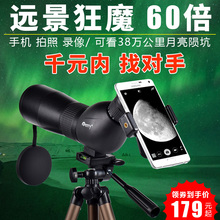 德锐大目镜单筒望远镜观靶观鸟镜60倍高清非夜视天文手机望眼镜