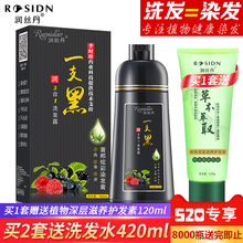 润丝丹染发剂植物一洗黑洗发水纯自然黑色染发膏天然无刺激一支黑