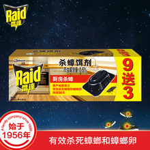 雷达杀蟑饵剂杀蟑螂一窝端家用除蟑螂诱饵蟑螂克星12片