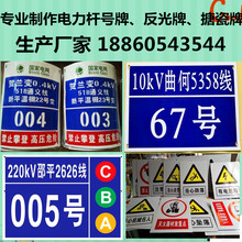 定制电力杆号牌/铝板反光相序牌/ 国家电网杆号牌/搪瓷牌 厂家