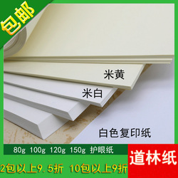 A4道林纸打印纸米黄本白护眼纸80g100g120g150g克A3书写活页纸