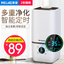 美菱加湿器家用大容量香薰机办公室静音卧室空气加湿器孕妇婴儿