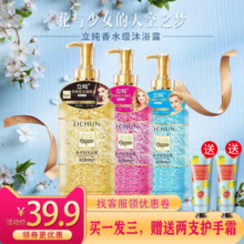男女网红同款 立纯香水沐浴露持久留香全身清洁滋润香氛清爽家庭装